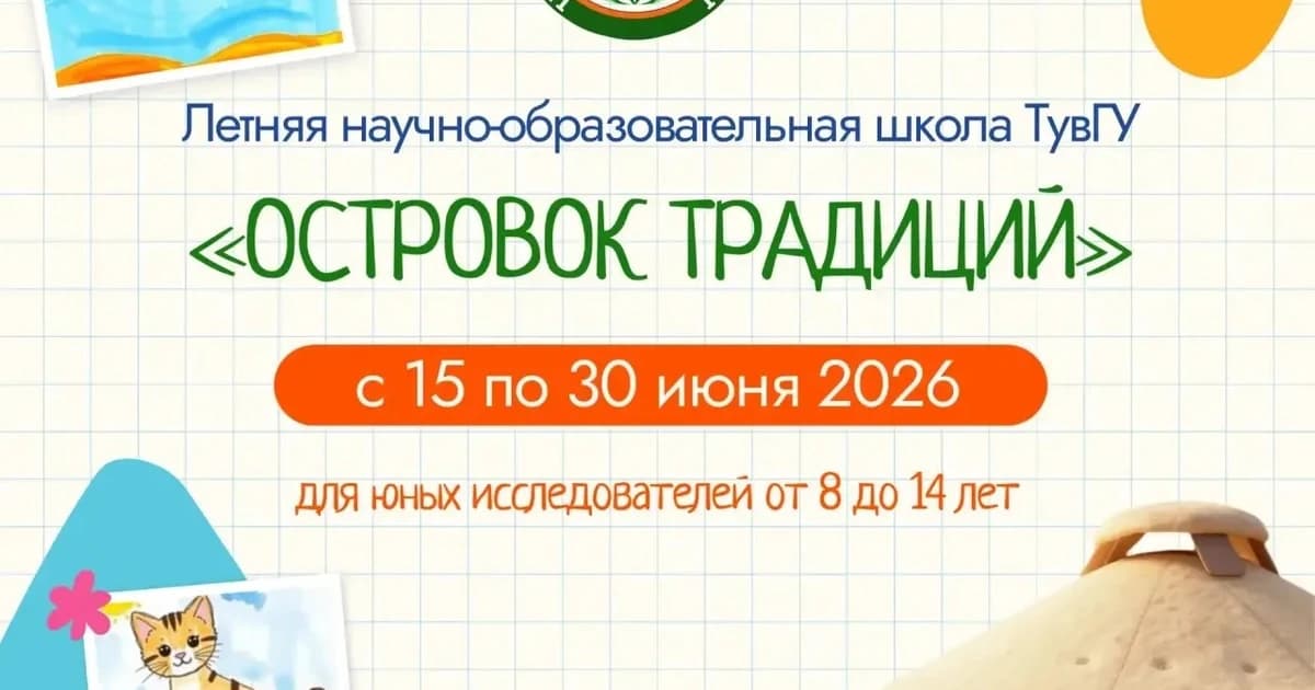 Летняя школа "Островок традиций"