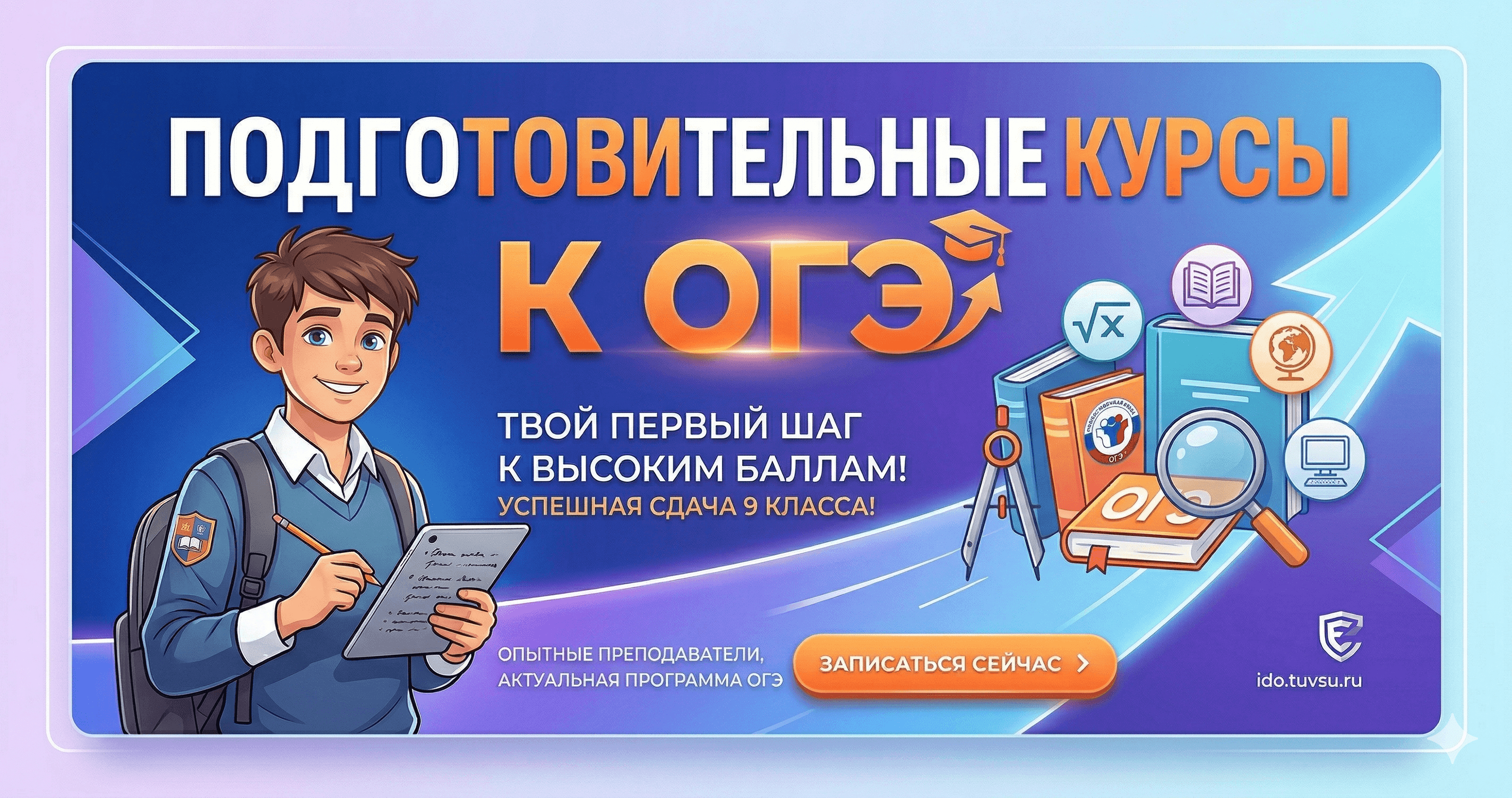 Подготовительные курсы к ОГЭ